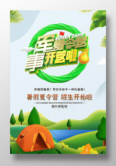 夏令营114 一次难忘的成长与探索之旅