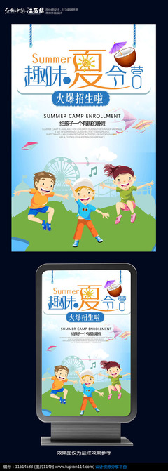 点燃夏日激情，成就无限可能——『114 summer camp』蓄势待发！